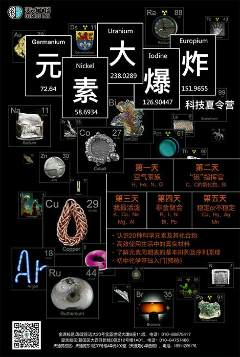 steam元素大爆炸營課程