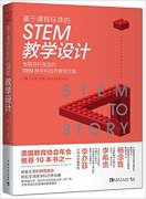 想做STEAM教育加盟需要看什么書？STEAM老師應(yīng)該看的10本書